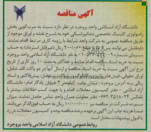 سرب کوبی بخش رادیولوژی کلینیک تخصصی دندانپزشکی