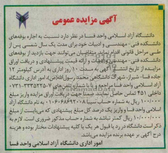 اجاره بوفه های دانشکده فنی - مهندسی و ادبیات