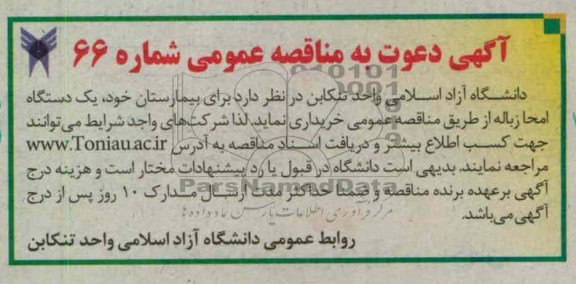 برای بیمارستان خود یک دستگاه امحا زباله 