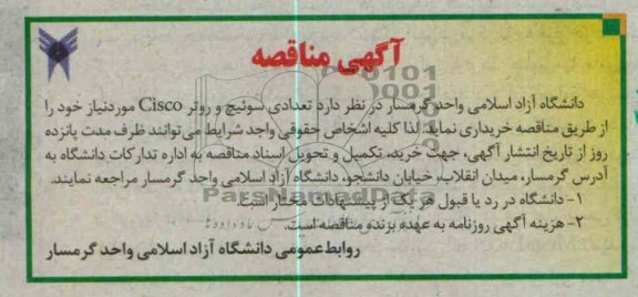 تعدادی سوئیچ و روتر CISCO 