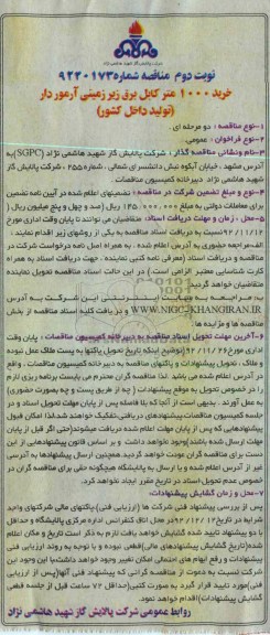 خرید 1000 متر کابل برق زیرزمینی آرمو دار (تولید داخل کشور) 