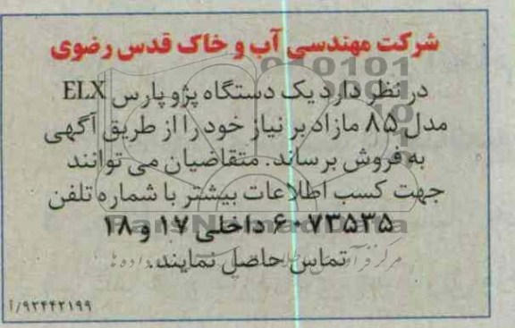 فروش  یک دستگاه پژو پارس
