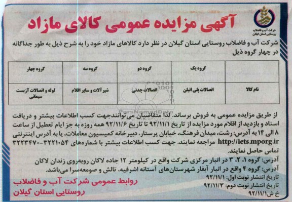 فروش اتصالات پلی اتیلن و ...