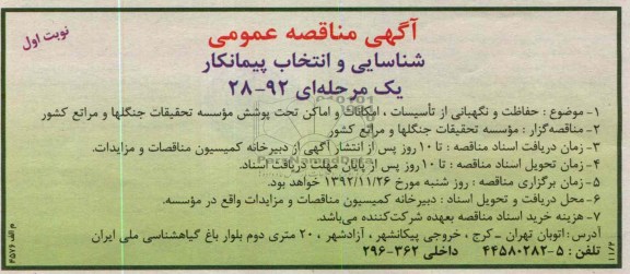 حفاظت و نگهبانی از تاسیسات , ....