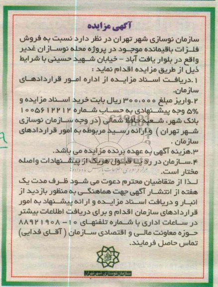 فروش فلزات باقیمانده