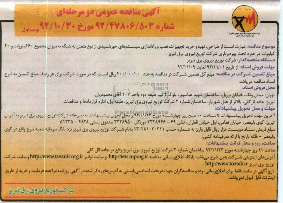 طراحی ,تهیه و خرید تجهیزات , نصب و راه اندازی سیستم های خورشیدی ....