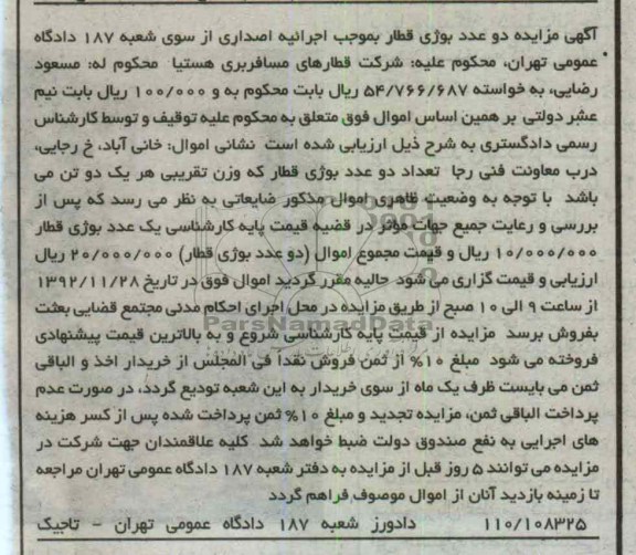فروش تعداد دو عدد بوژی قطار
