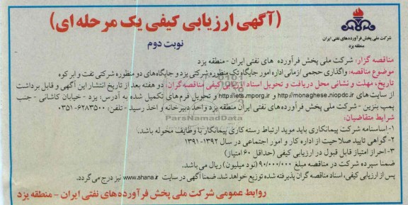 واگذاری حجمی /زمانی اداره امور جایگاه تک منظوره 