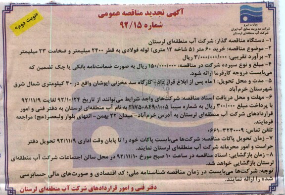 ...خرید 60 متر ( 5 شاخه 12 متری ) لوله فولادی 