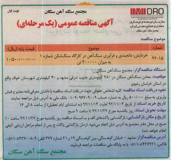 خردایش، دانه بندی و فرآوری سنگ آهن در کارگاه سنگ شکن
