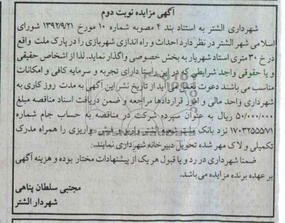 احداث و راه اندازی شهربازی