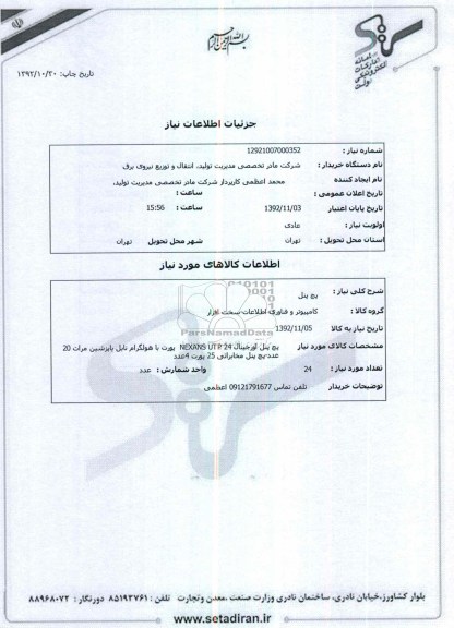 پچ پنل 