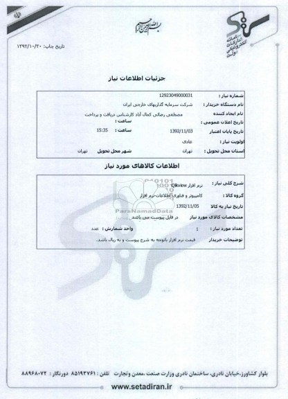نرم افزار Qlikview