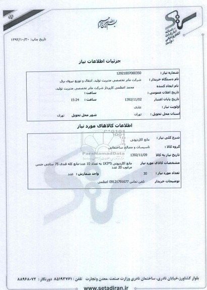 مانع اکاردیونی 