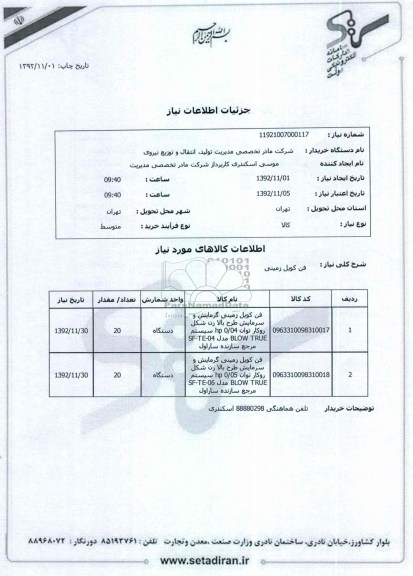 فن کویل زمینی