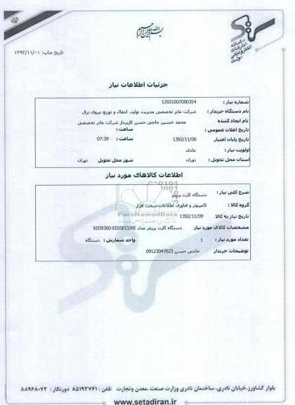 دستگاه کارت پرینتر 