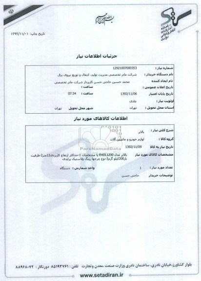بالابر 