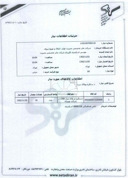 دستگیره و پلاک درب