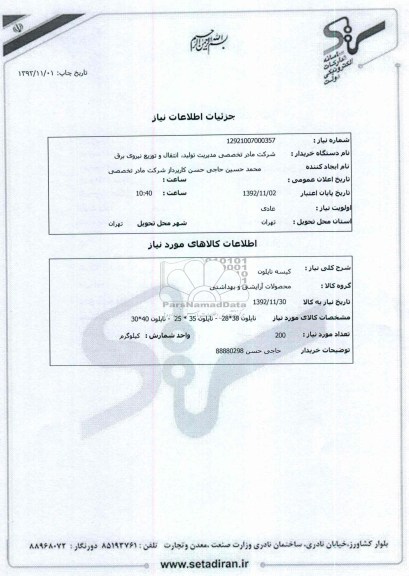کیسه نایلون