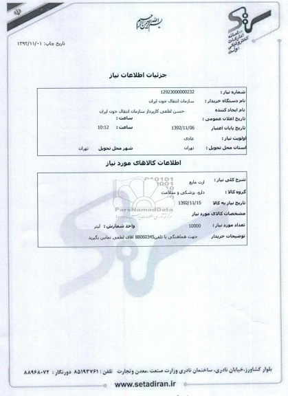 ازت مایع