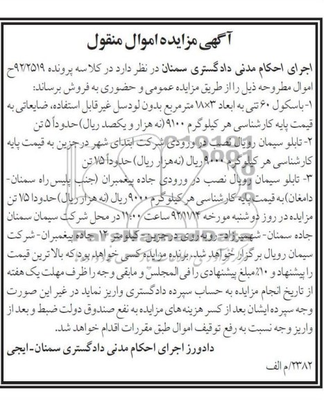 فروش باسکول و تابلو سیمان