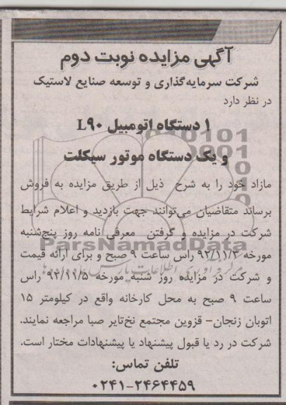 فروش اتومبیل و موتورسیکلت
