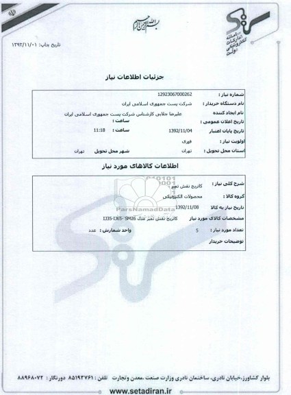 کاتریج نقش تمبر 