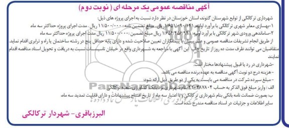 بهسازی معابر شهری ترکالکی 