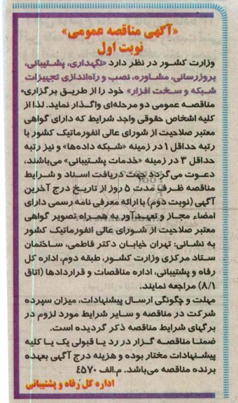 نگهداری , پشتیبانی , بروزرسانی , مشاوره ....