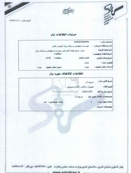 تسویه آب