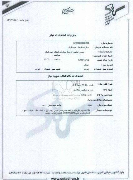 پلیت   72HLAخانهA B C