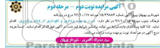 واگذاری پایانه مسافربری 