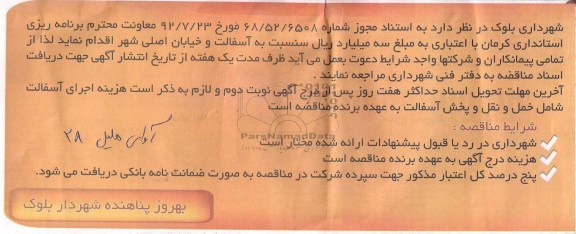 آسفالت خیابان اصلی شهر 
