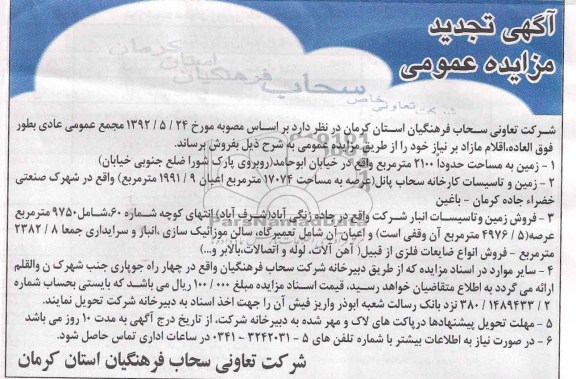 فروش زمین