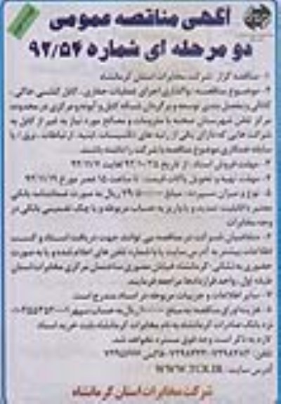 واگذاری اجرای عملیات حفاری ، کابلکشی خاکی , کانالی...