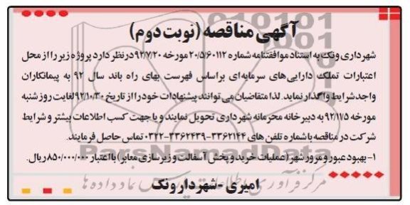 بهبود عبور و مرور شهر 