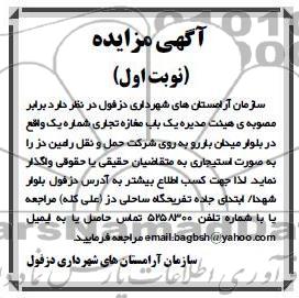 واگذاری یک باب مغازه تجاری 