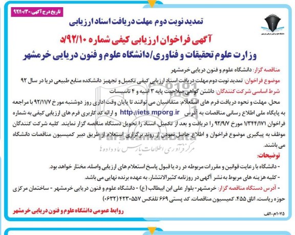 تمدید