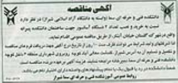 خرید و نصب تعداد 2 دستگاه آسانسور جهت ساختمان دانشکده پسرانه 