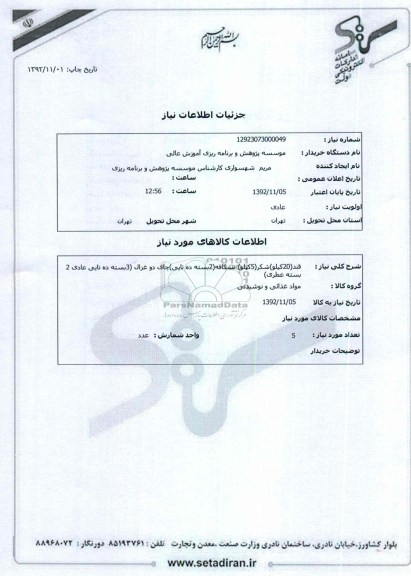 قند(20کیلو)شکر(5کیلو) نسکافه(2بسته ده تایی)چای دو غزال (3بسته ده تایی عادی 2 بسته عطری)