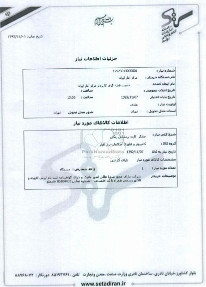 چاپگر  کارت پرسنلی رنگی 