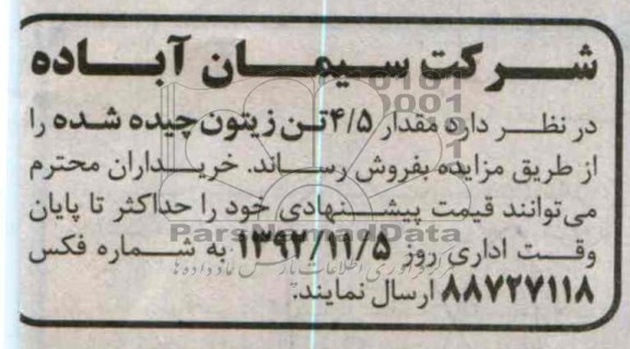 فروش زیتون
