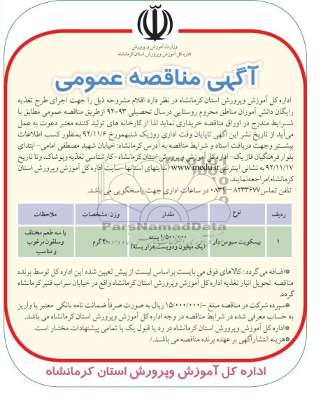 خریداری بیسکویت سبوس دار 