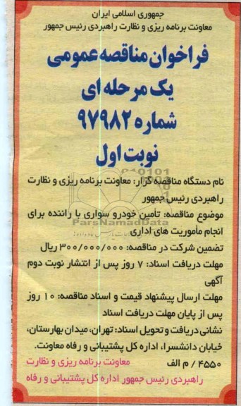 تأمین خودرو سواری