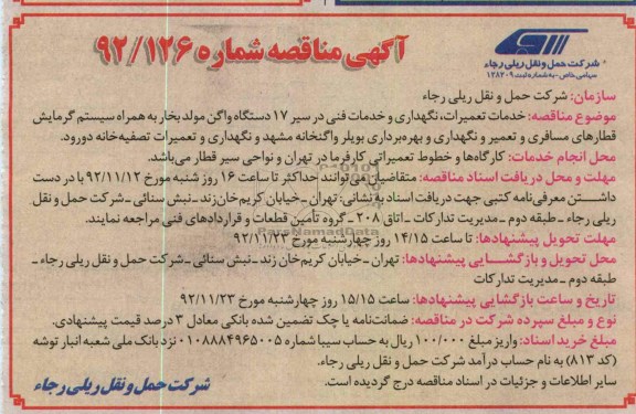 خدمات تعمیرات ، نگهداری و خدمات فنی در سیر 17 دستگاه واگن مولد بخار  ....