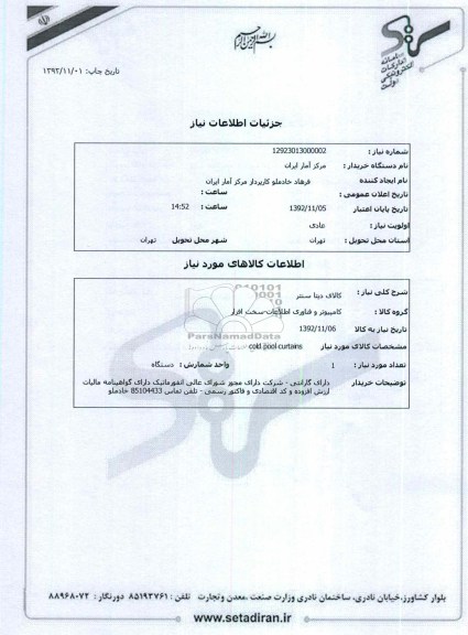 کالای دیتا سنتر