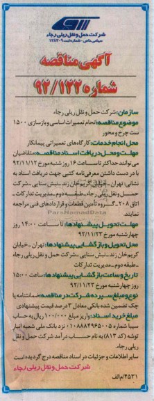 انجام تعمیرات اساسی وم بازسازی 1500 ست چرخ و محور