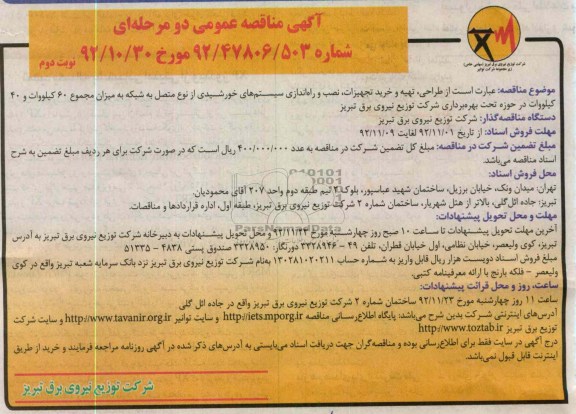 طراحی ,تهیه و خرید تجهیزات , نصب و راه اندازی سیستم های خورشیدی ....