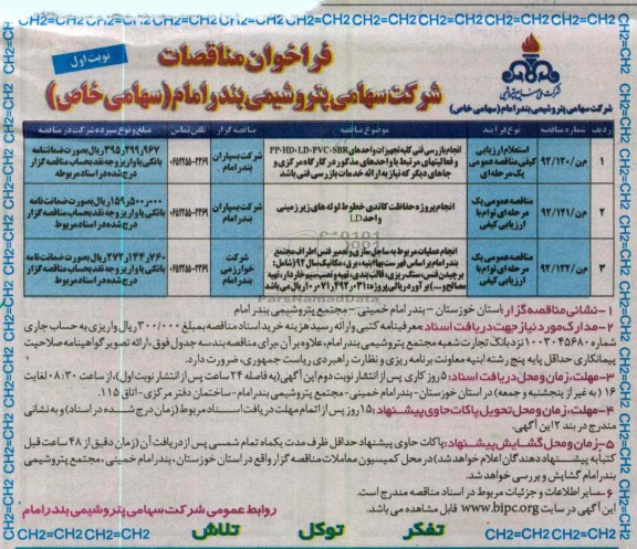 انجام بازرسی فنی کلیه تجهیزات  و ...