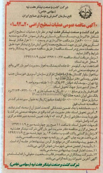 عملیات تسطیح اراضی 